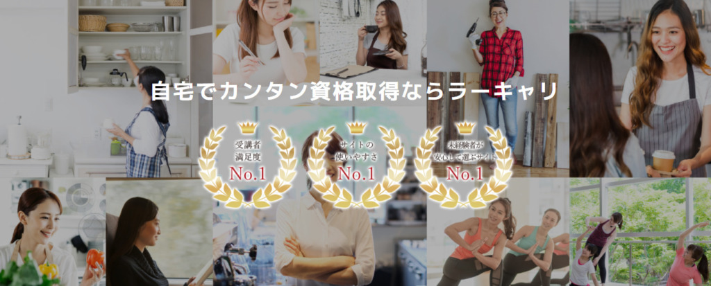 ラーキャリ資格が取得できるおすすめの通信講座は?試験の日程や受験料についても紹介